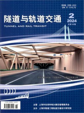 隧道与轨道交通期刊